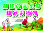 采摘园