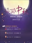 中秋促销海报