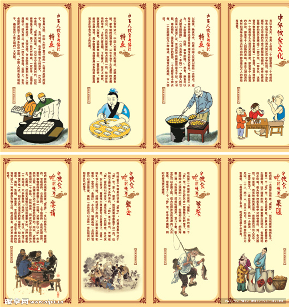 饮食文化