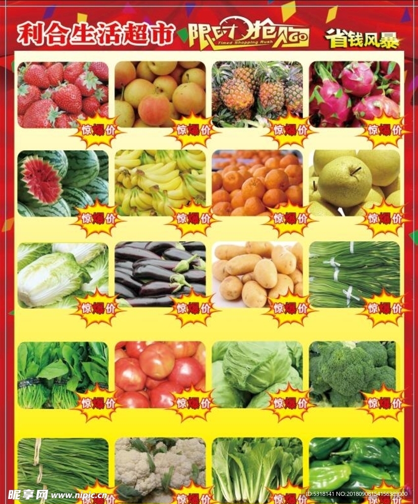 超市 宣传单  蔬菜  水果