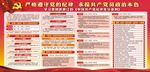中国共产党纪律处分条例