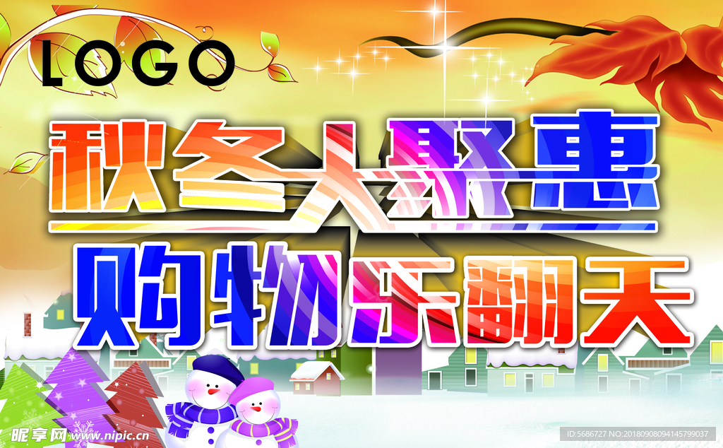 秋冬吊旗