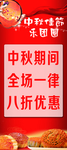 中秋节八折展架