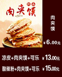 肉夹馍