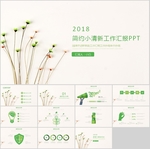 清新PPT  简约PPT