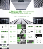 工作计划PPT