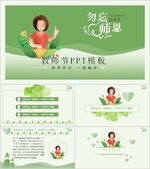 老师节PPT
