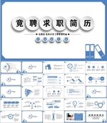 求职PPT