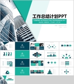 商务PPT