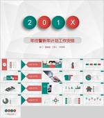 年终总结PPT