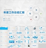 年终PPT