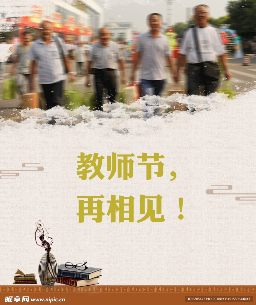 教师节活动寄语