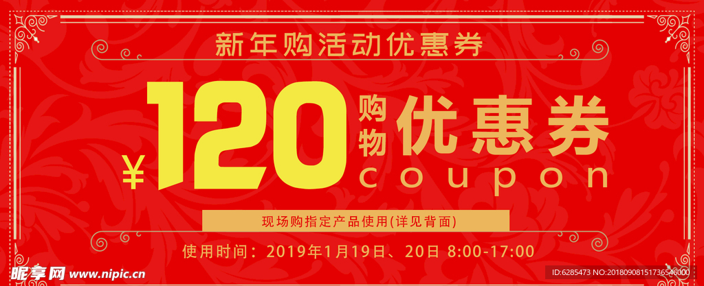 120元优惠券