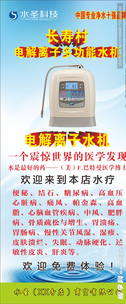 水圣科技展架