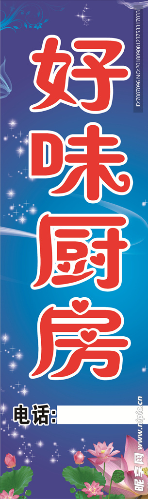 好味厨房