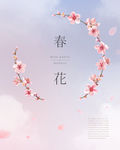 清新粉色海报