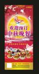 中秋节海报