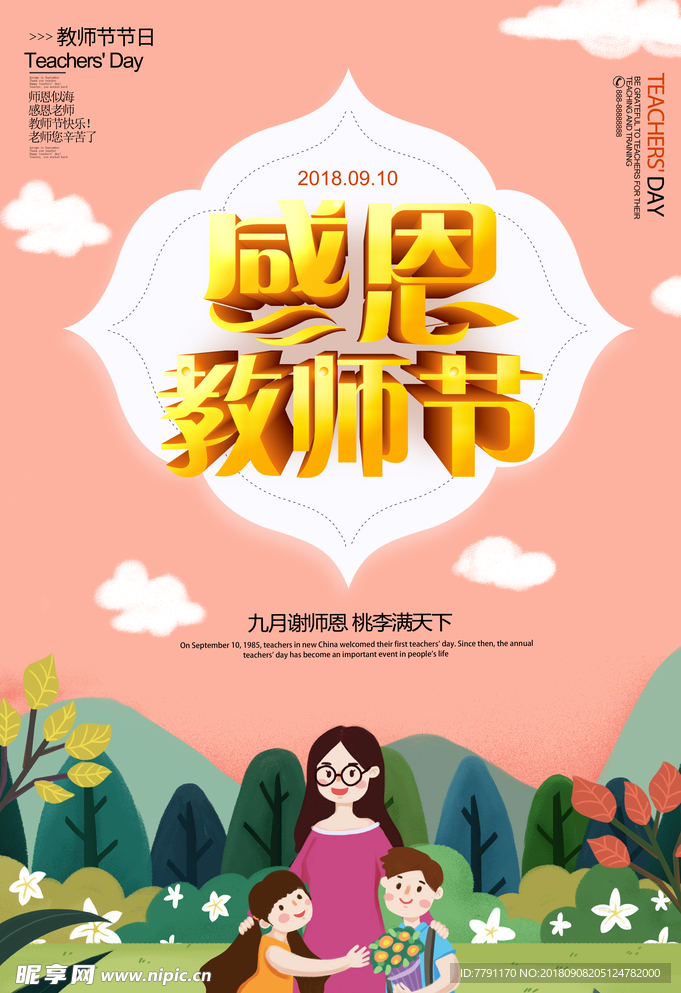 教师节
