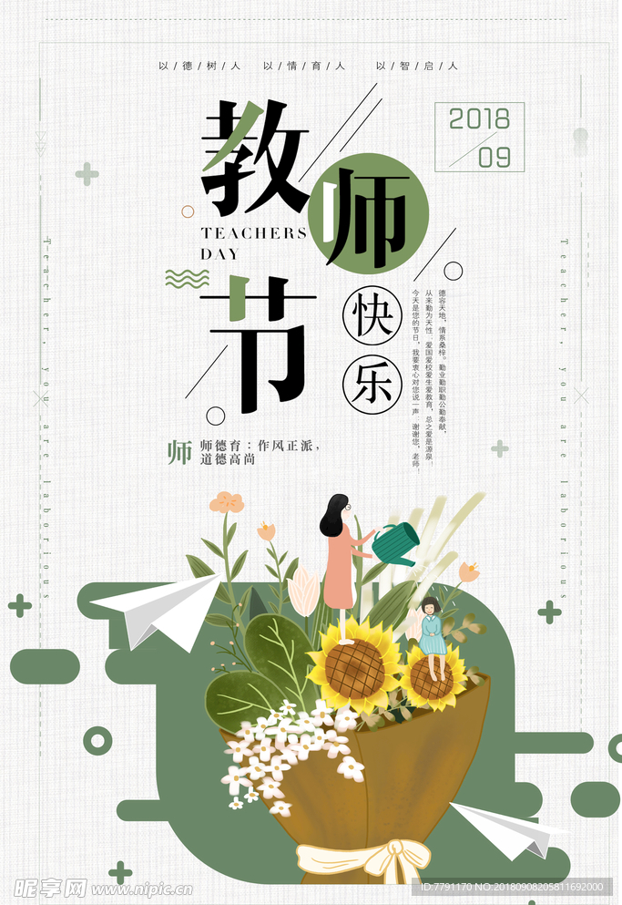 教师节