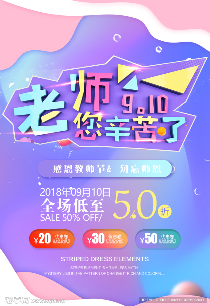 教师节