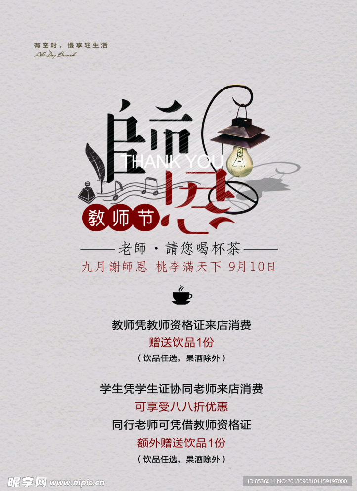 教师节师恩海报