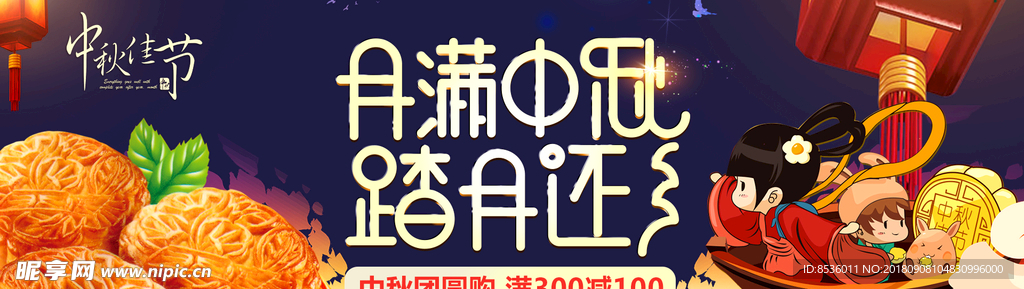 电商淘宝月圆中秋