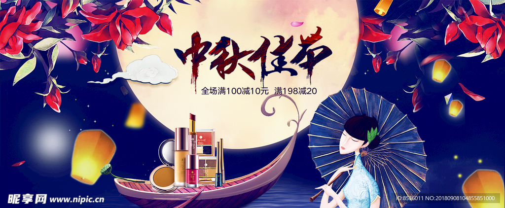 淘宝中秋节彩妆