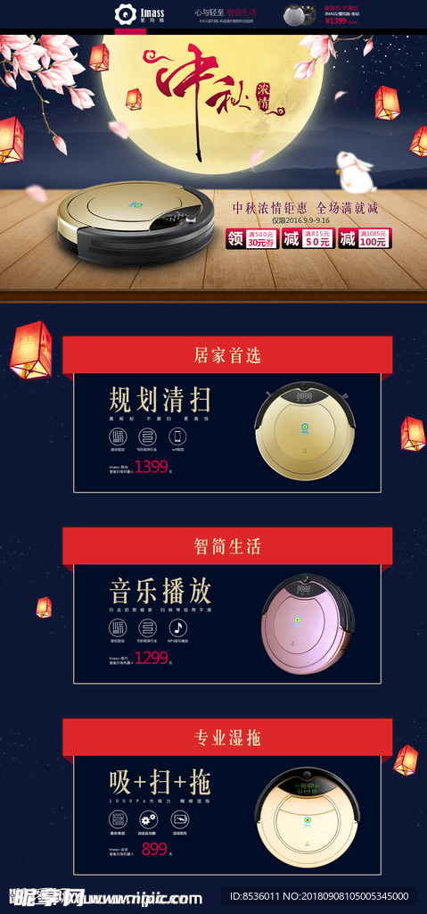 淘宝中秋节店铺