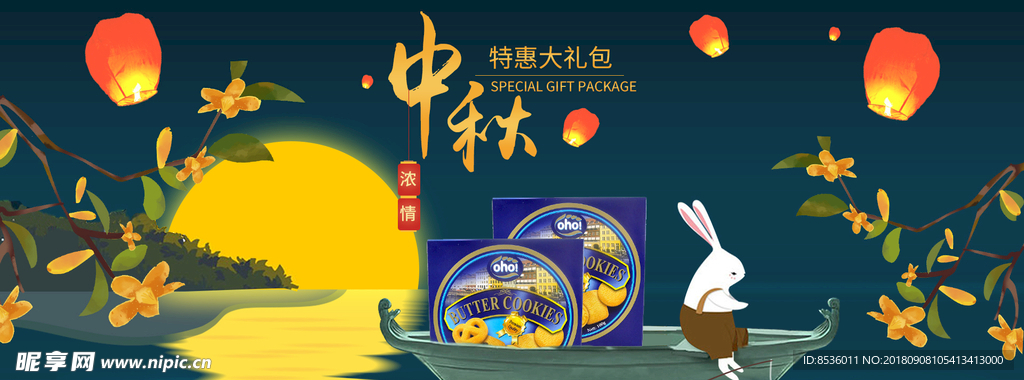 中秋节电商淘宝食品