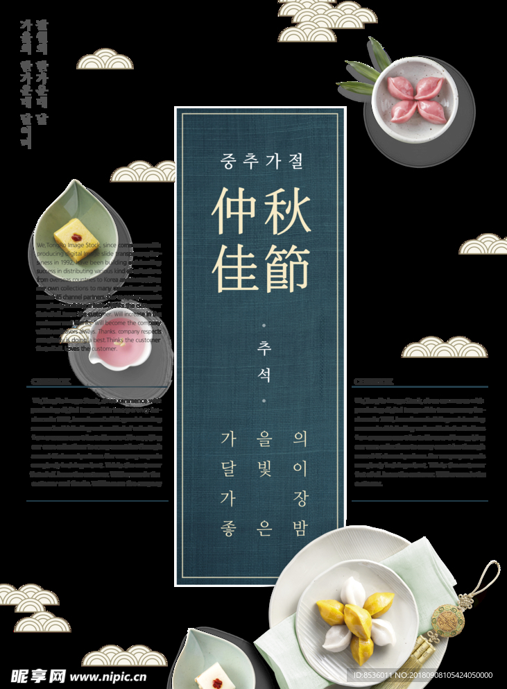 中秋节海报