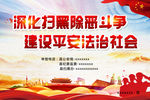 扫黑除恶