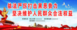 扫黑除恶