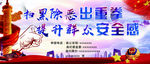 扫黑除恶