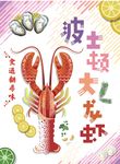 波士顿大龙虾