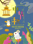 中秋 月圆中秋 中秋贺卡 中秋