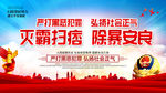 扫黑除恶 打黑 专项斗争
