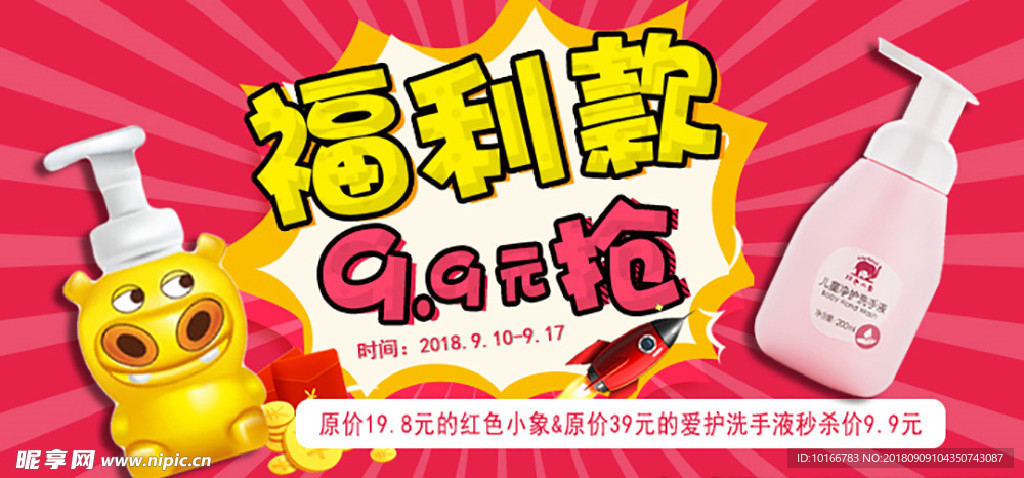 洗手液促销海报