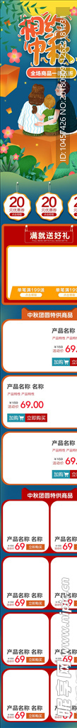 中秋淘宝无线端手机首页装修模板