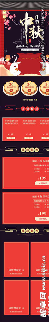中秋淘宝无线端手机首页装修模板