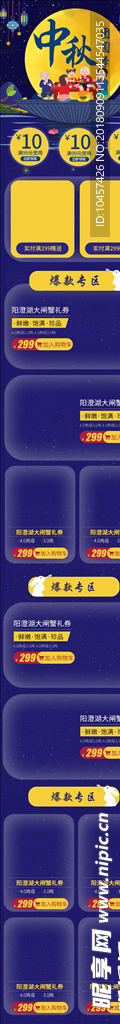 中秋淘宝无线端手机首页装修模板