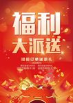 福利大派送