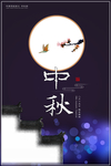 中秋节