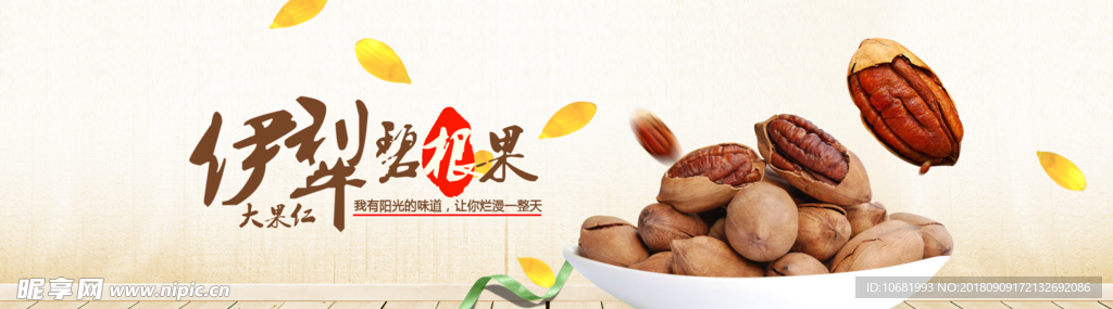 碧根果