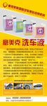 洗车液展架