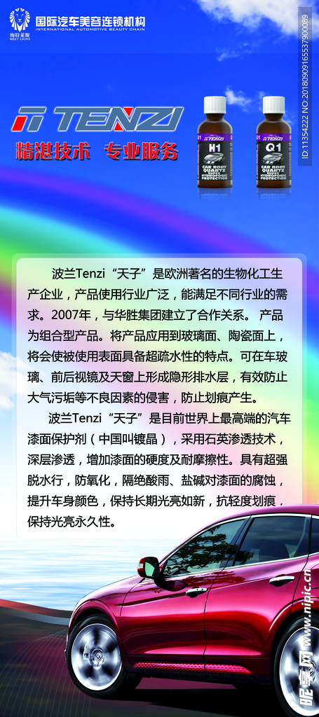 汽车美容 汽车膜展架