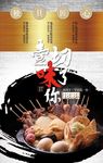 麻辣烫海报