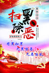 扫黑除恶