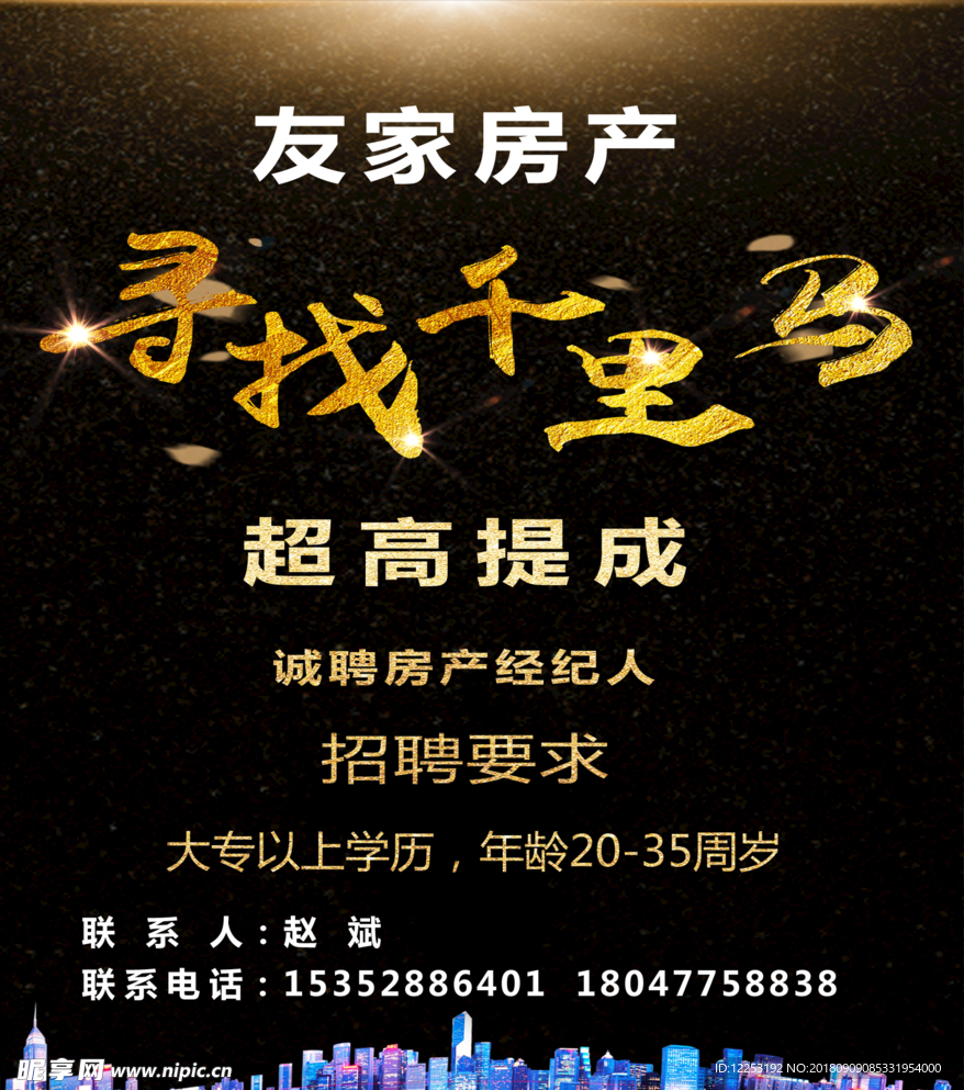 招聘