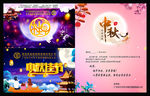 中秋贺卡
