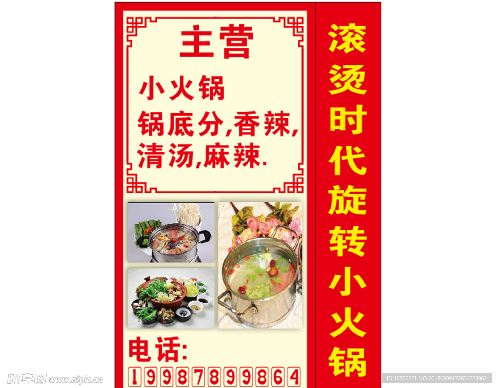 旋转小火锅